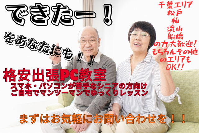 出張PC教室の見出し画像